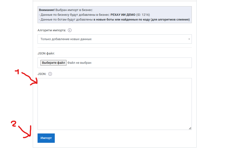 Импорт бота 2.png