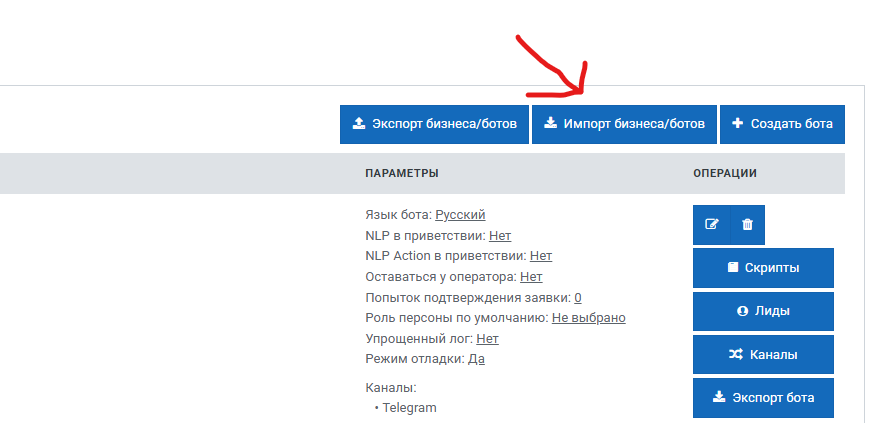 Экспорт бота.png